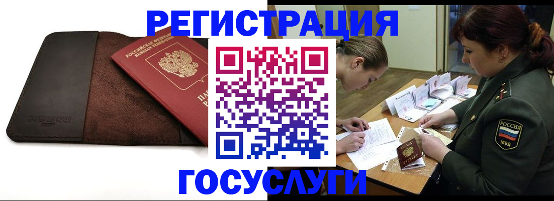 временная регистрация в Одинцово