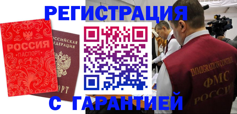 временная регистрация адрес в Одинцово