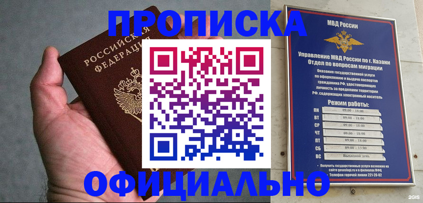 временная регистрация для всех в Одинцово