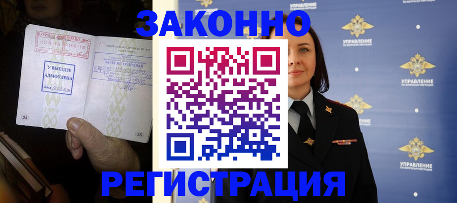 прописка ребенка в Одинцово