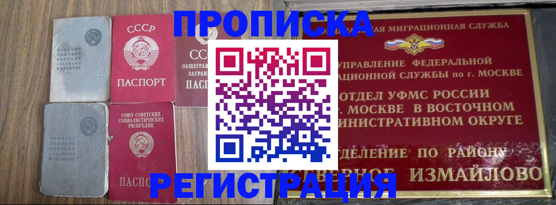 временная регистрация законно в Одинцово