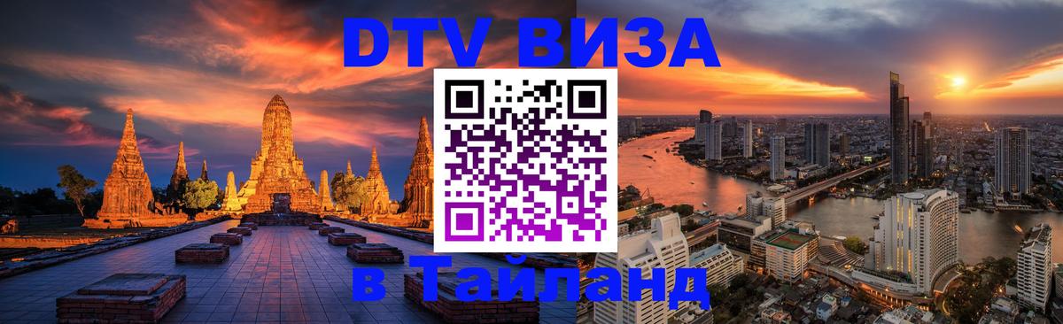 Сколько стоит DTV виза — актуальные цены, оформление даже без документов - Одинцово  04.10.2025 